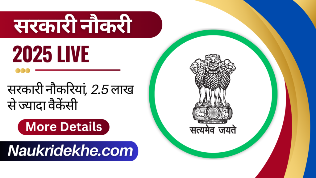 Government Jobs India 2025
