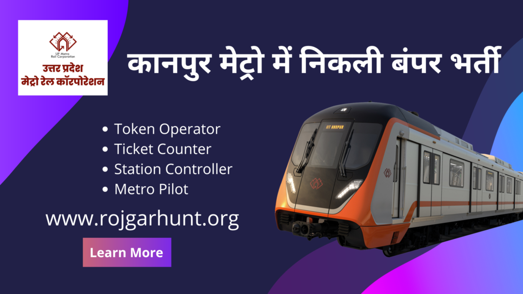 Kanpur Metro Recruitment 2025