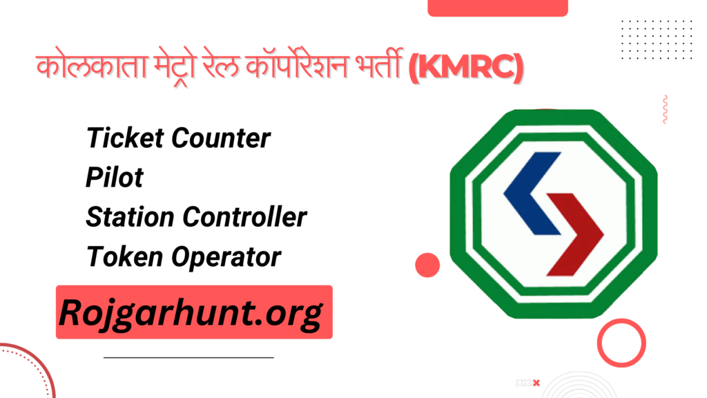 Kolkata Metro Recruitment 2025