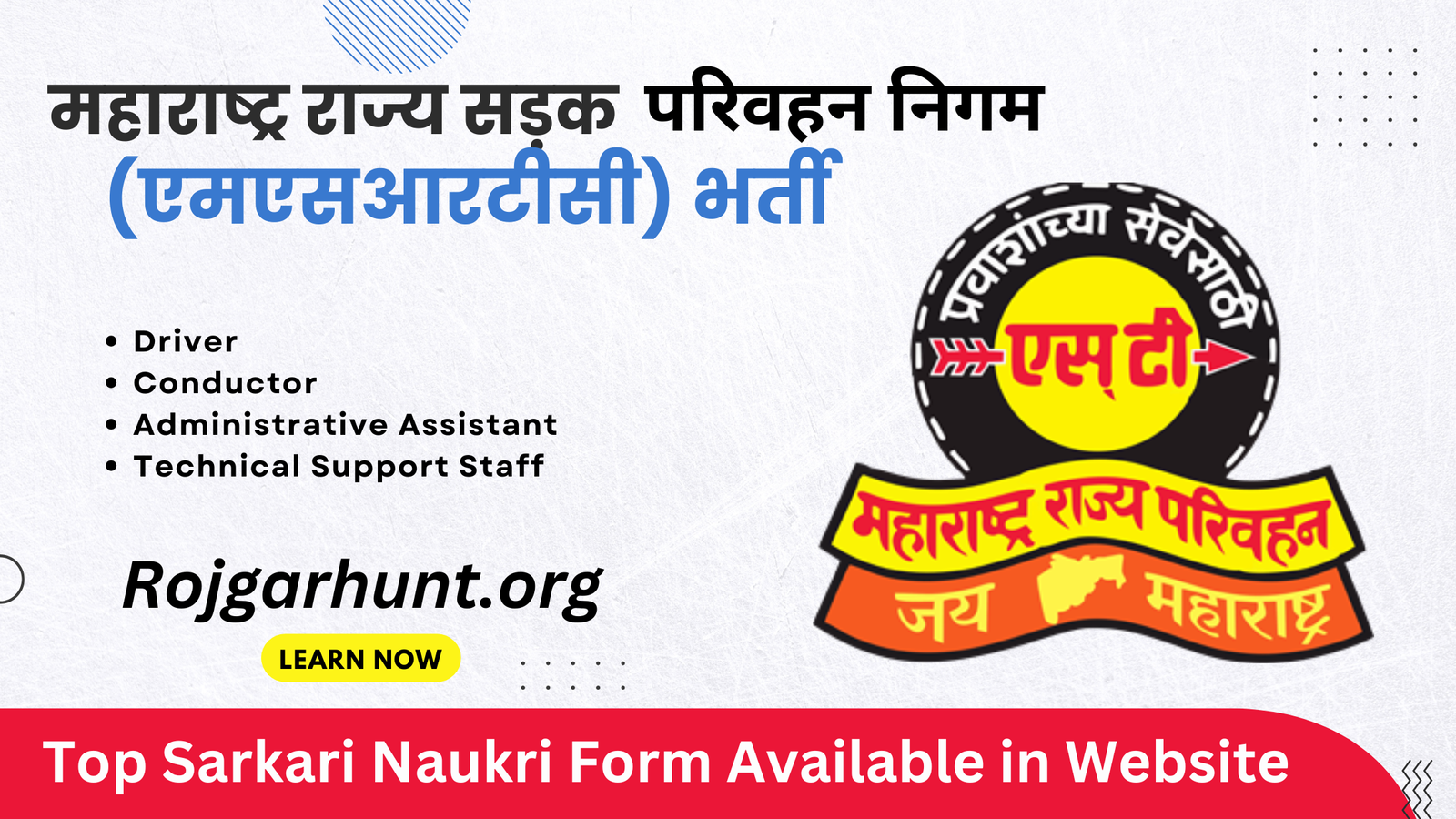 Maharashtra Roadways Recruitment 2025