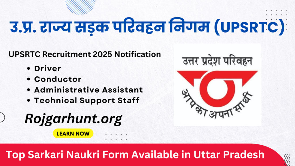 UPSRTC Recruitment 2025