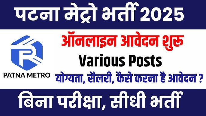 Patna Metro Recruitment 2025