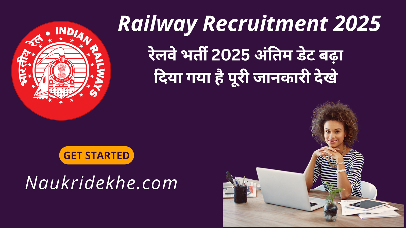 Railway Recruitment 2025