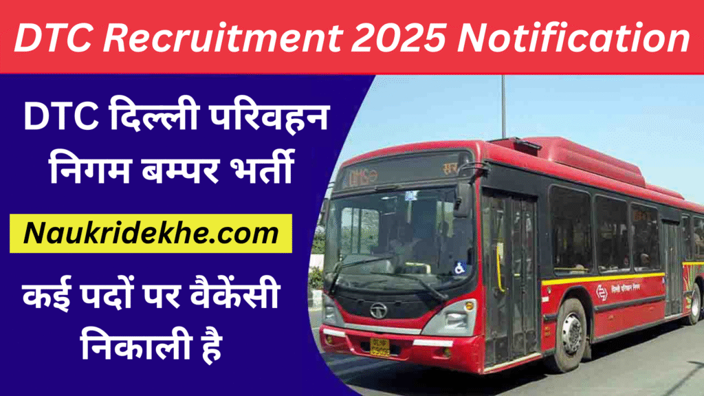 DTC Recruitment 2025
