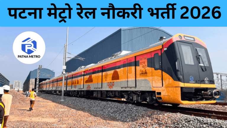 Patna Metro Recruitment 2026