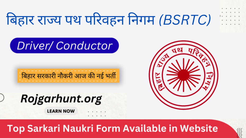 BSRTC Recruitment 2026
