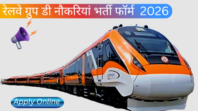 Railway Recruitment 2026