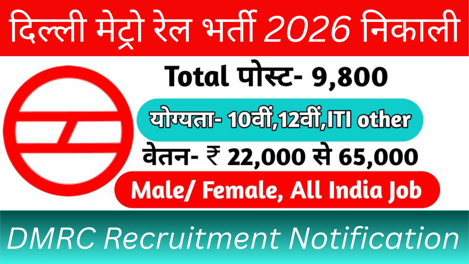 Delhi Metro Recruitment 2026 
