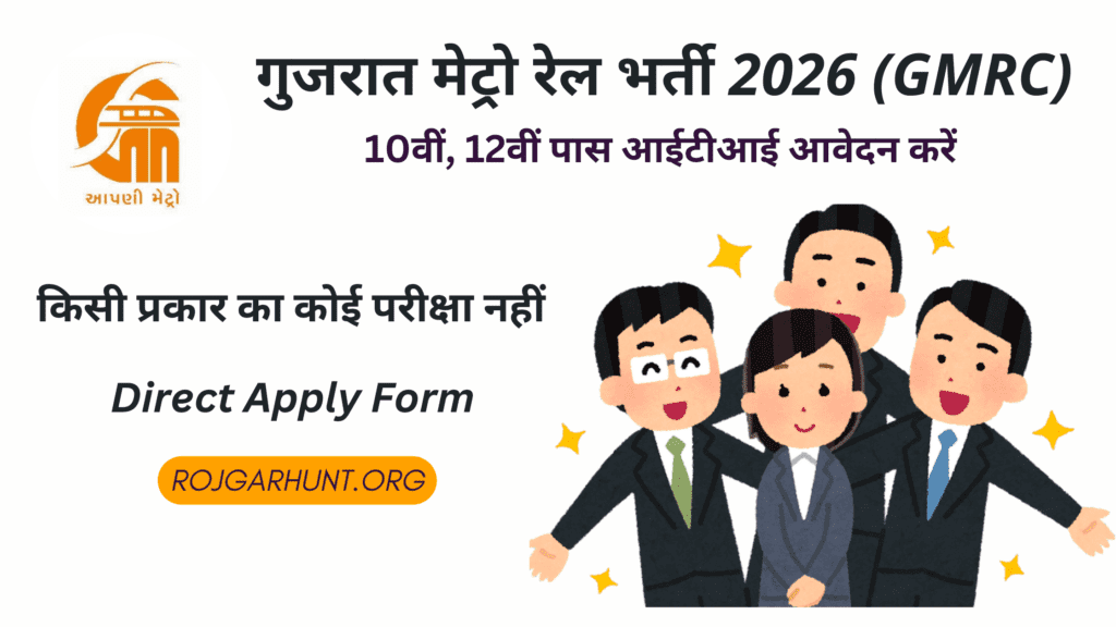 Gujarat Metro Recruitment 2026